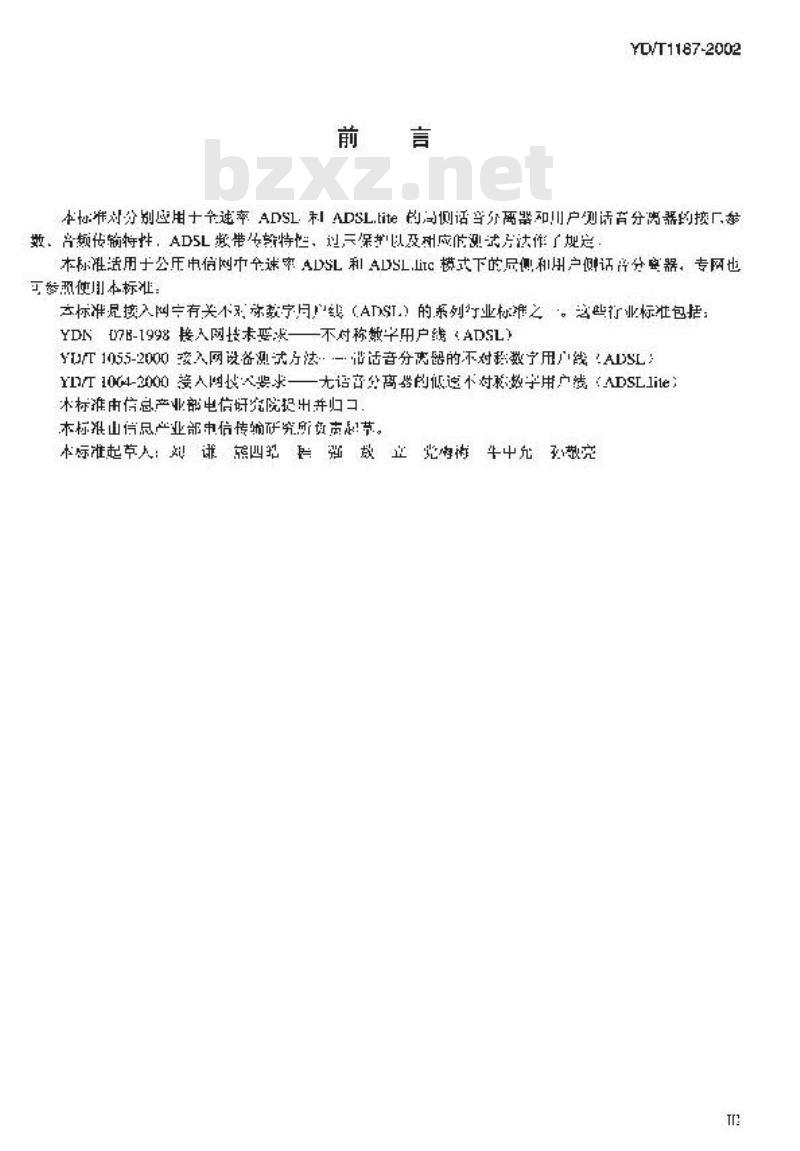 YD/T 1187-2002 不对称数字用户线(ADSL)话音分离器技术要求和测试方法