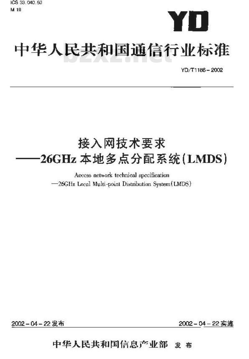YD/T 1186-2002 接入网技术要求——26GHz本地多点分配系统(LMDS)