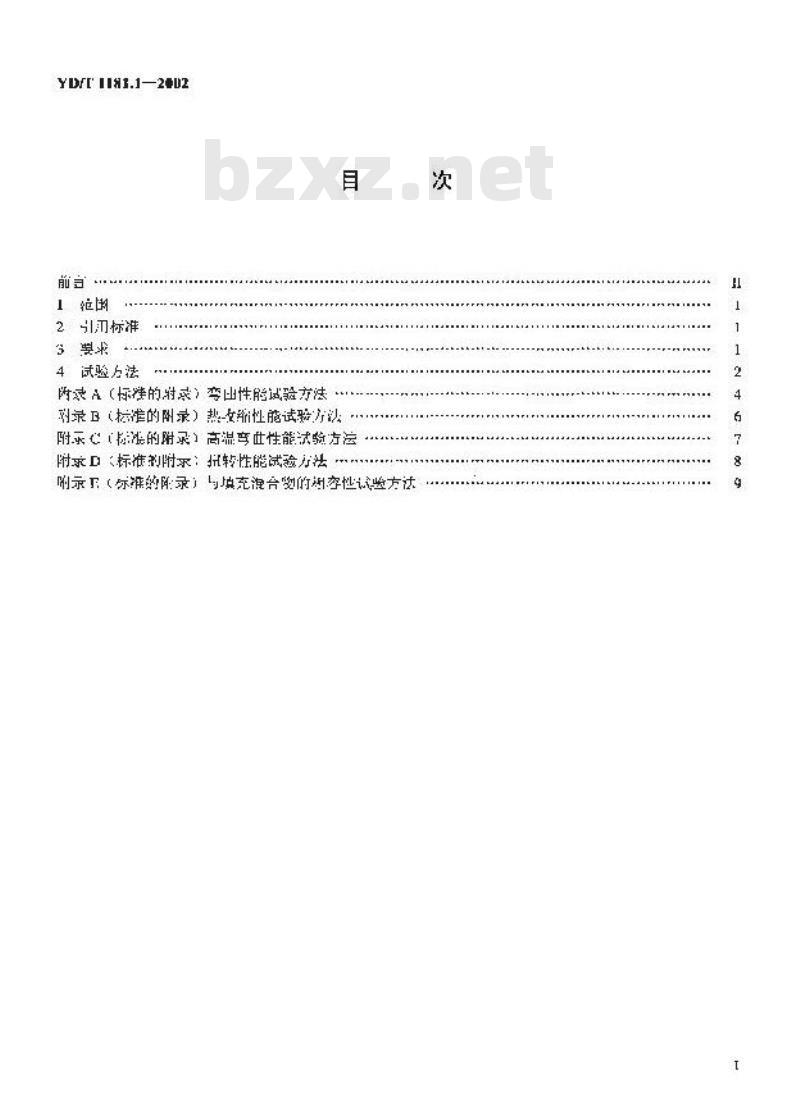 YD/T 1181.1-2002 光缆用非金属加强件的特性 第1部分:玻璃纤维增强塑料杆