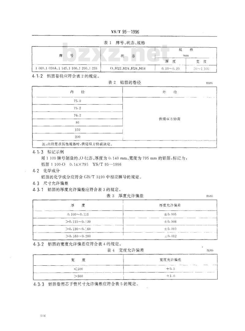 YS/T 95-1996 空调器散热片用铝箔