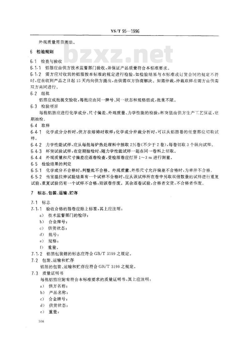 YS/T 95-1996 空调器散热片用铝箔