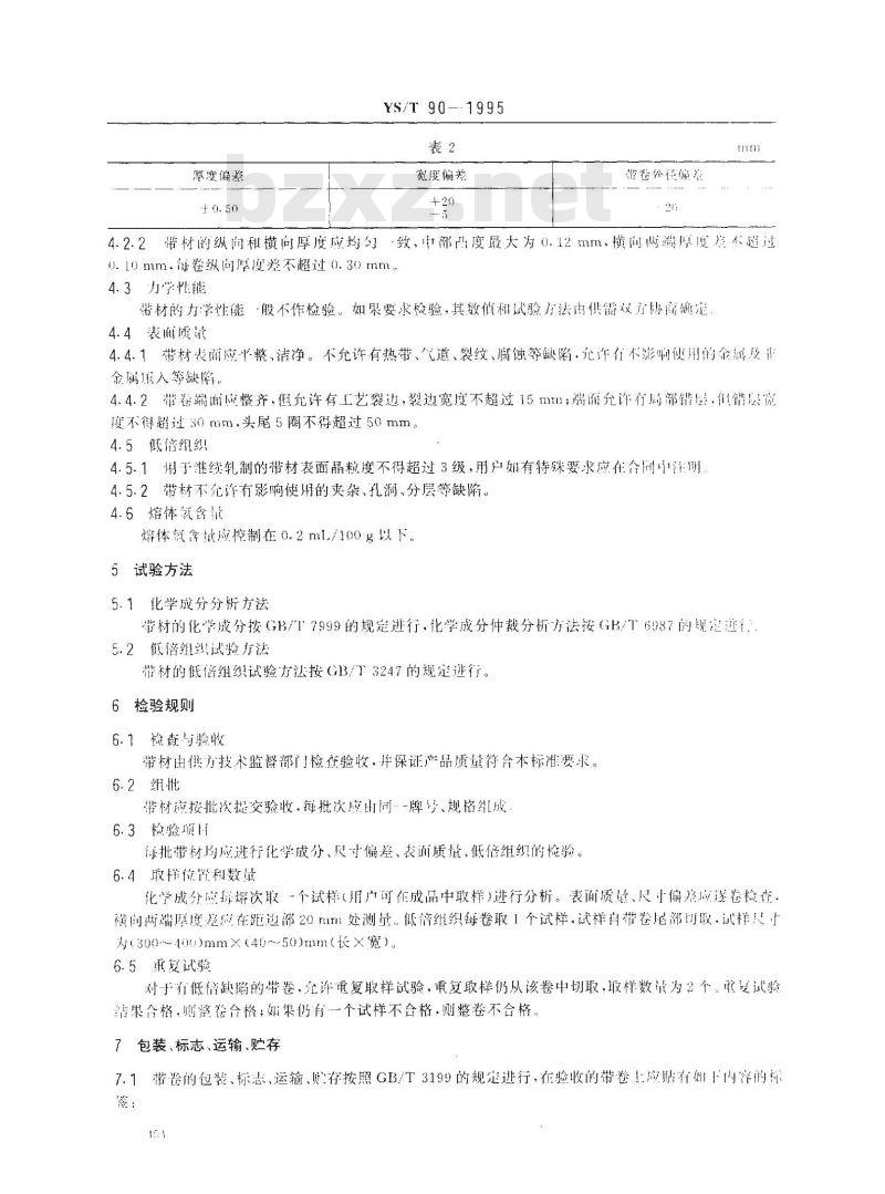 YS/T 90-1995 铝及铝合金铸轧带材