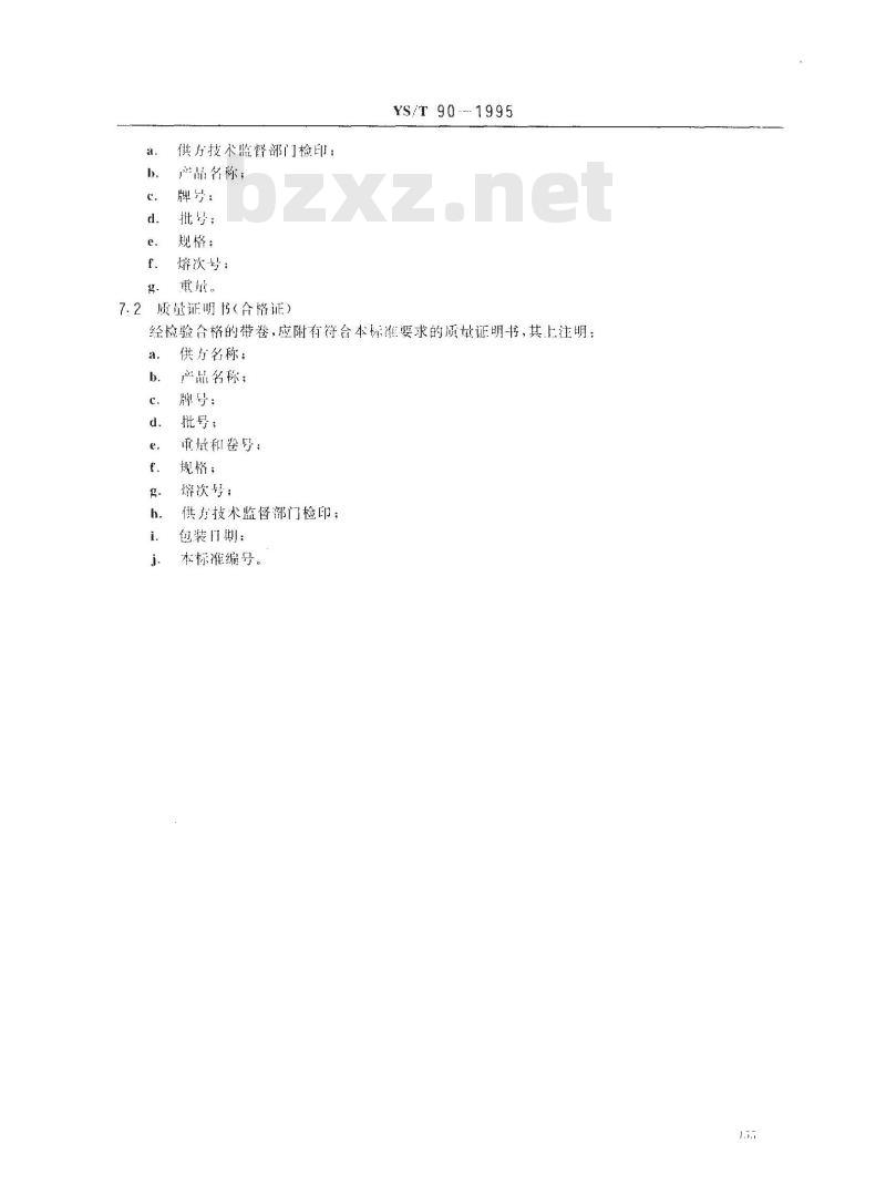 YS/T 90-1995 铝及铝合金铸轧带材