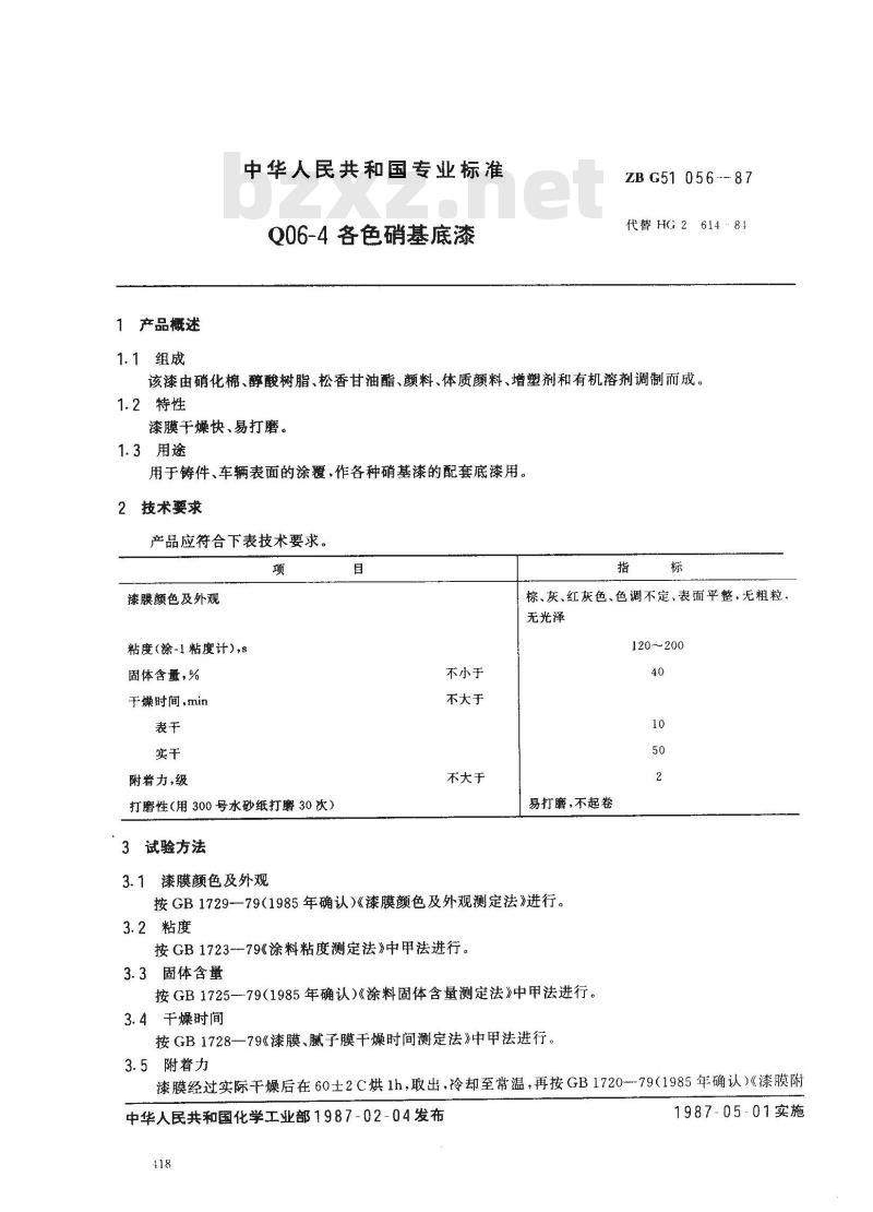 ZB G 51047-1987 H04-94各色环氧酯无光烘干磁漆