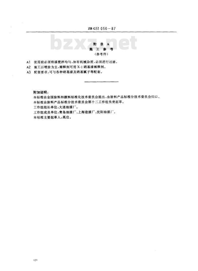 ZB G 51047-1987 H04-94各色环氧酯无光烘干磁漆