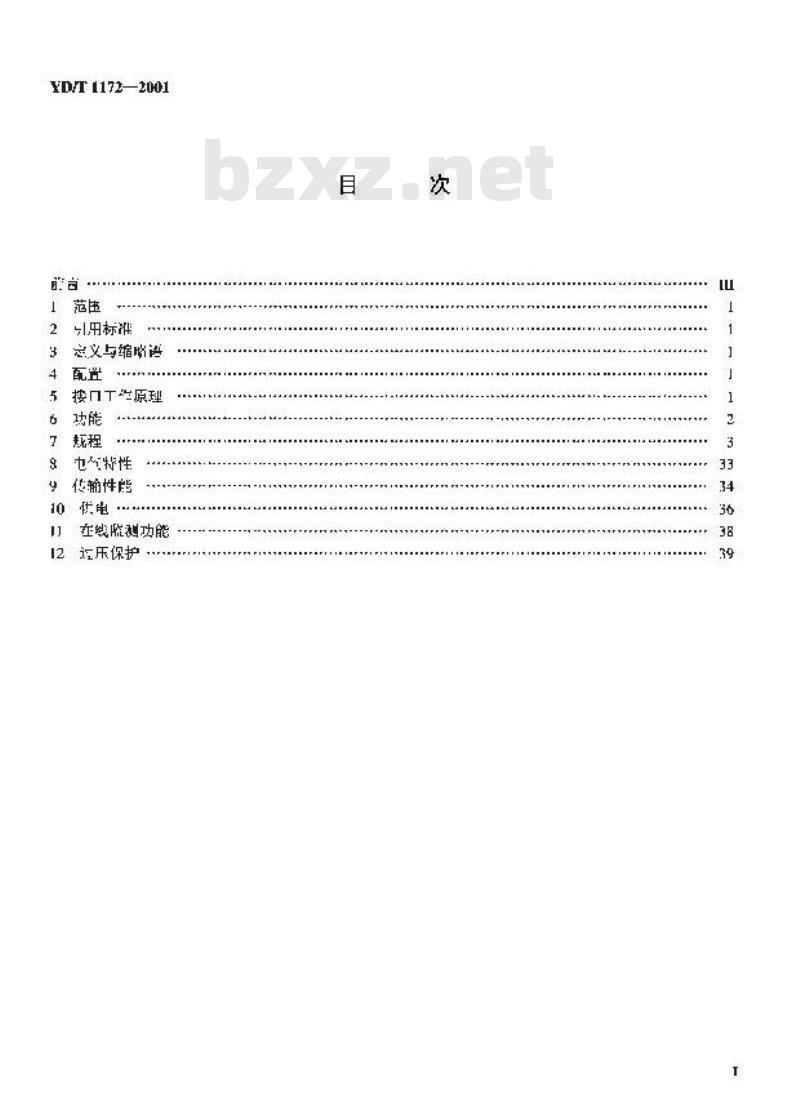 YD/T 1172-2001 接入网技术要求——接入网远端设备ISDN基本速率接入接口(U接口)技术要求