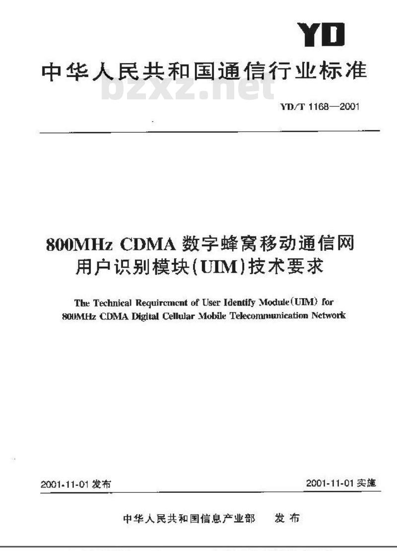 YD/T 1168-2001 800MHz CDMA数字蜂窝移动通信网用户识别模块(UIM)技术要求