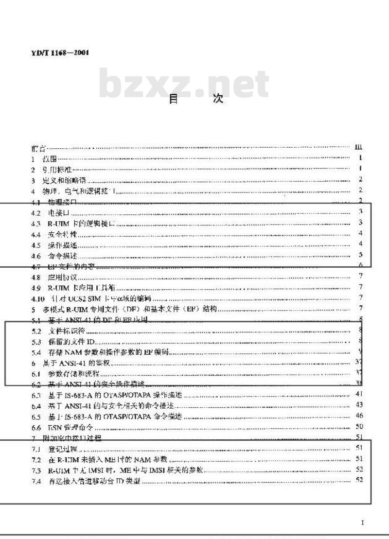 YD/T 1168-2001 800MHz CDMA数字蜂窝移动通信网用户识别模块(UIM)技术要求