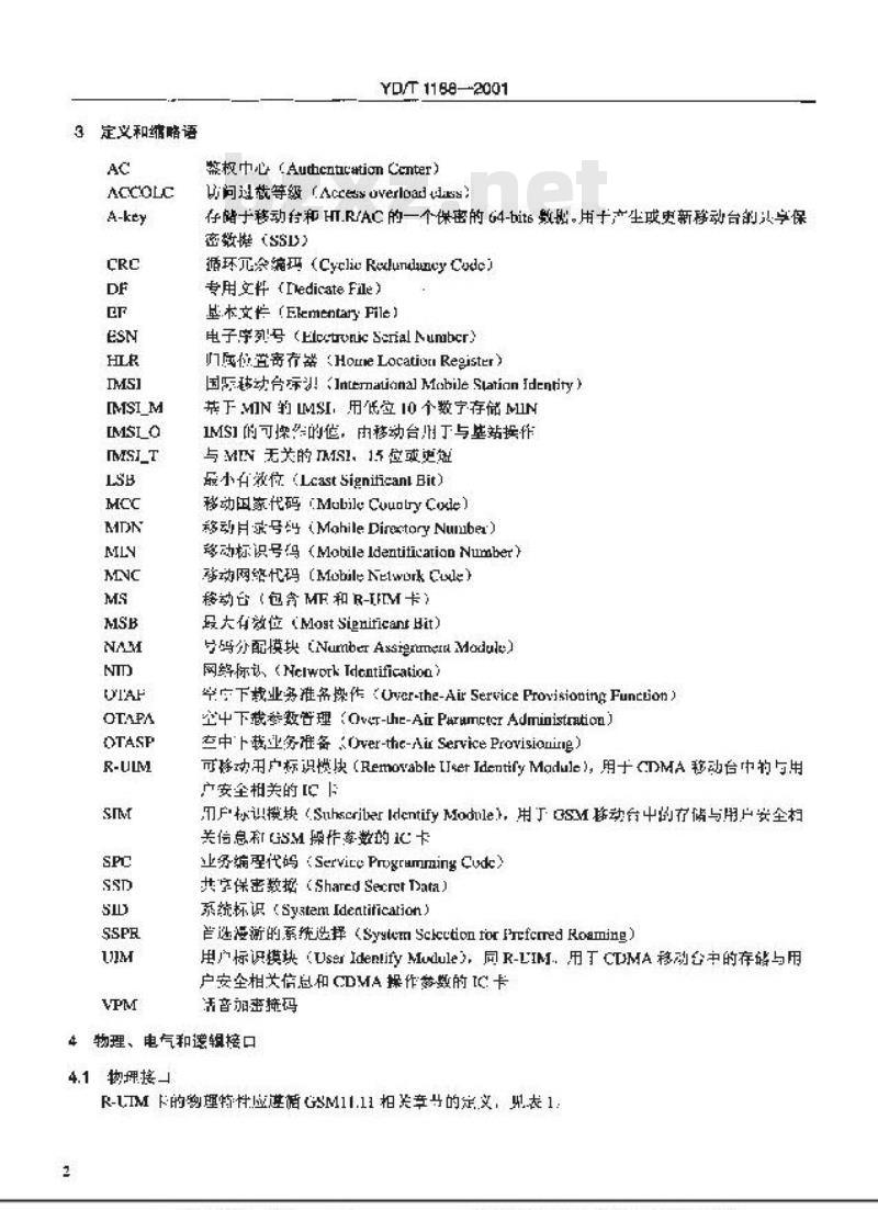 YD/T 1168-2001 800MHz CDMA数字蜂窝移动通信网用户识别模块(UIM)技术要求