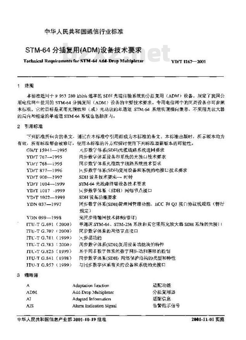 YD/T 1167-2001 STM-64分插复用(ADM)设备技术要求
