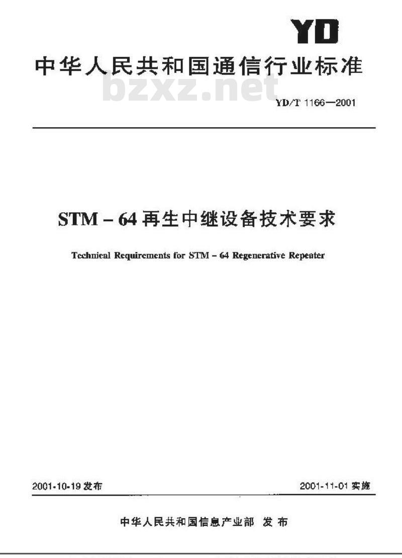 YD/T 1166-2001 STM-64再生中继设备技术要求