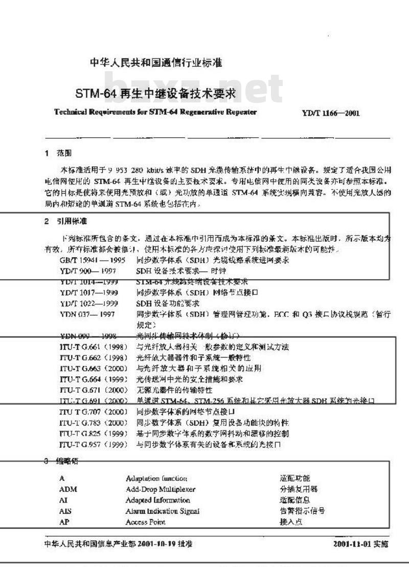 YD/T 1166-2001 STM-64再生中继设备技术要求