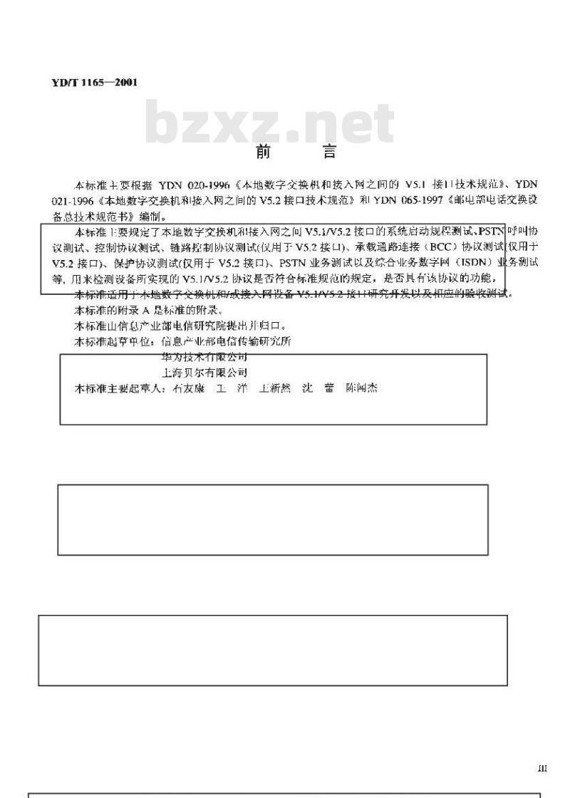 YD/T 1165-2001 V5接口互连互通测试技术要求