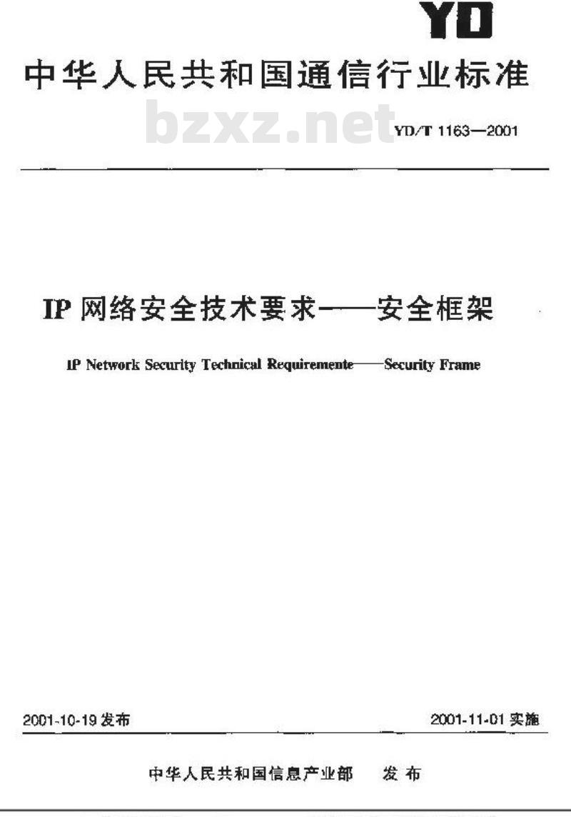 YD/T 1163-2001 IP网络安全技术要求——安全框架