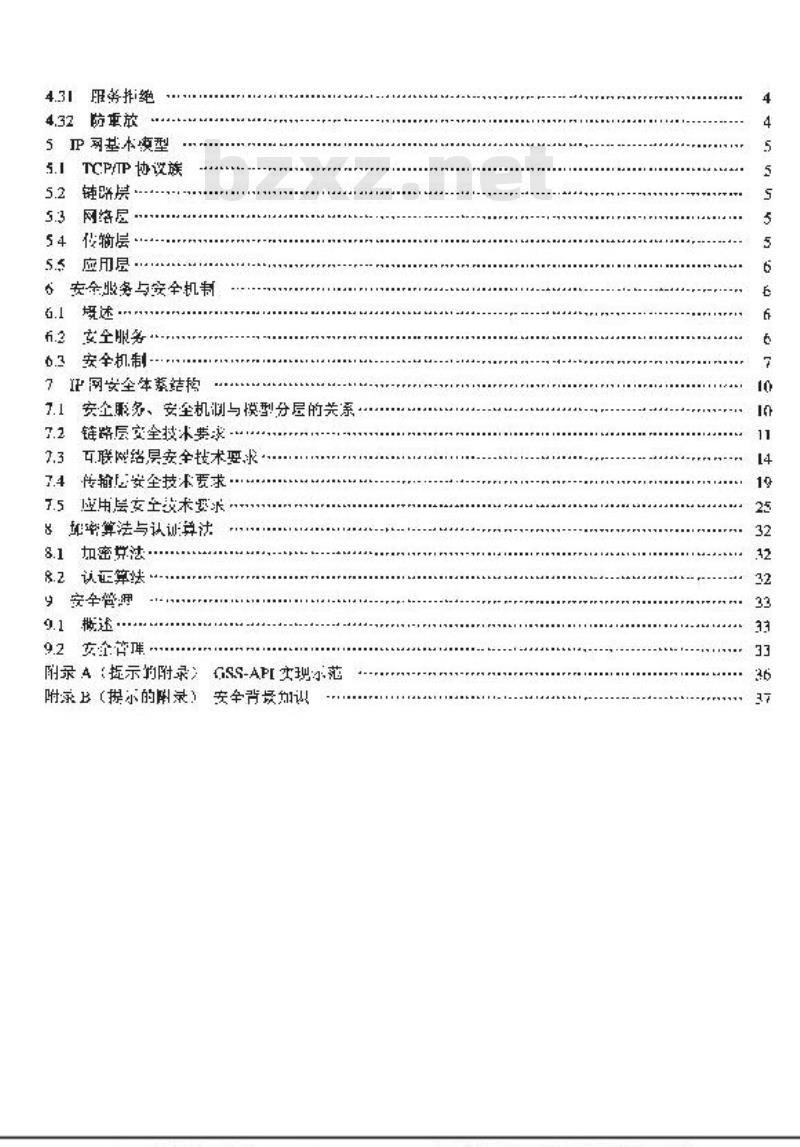 YD/T 1163-2001 IP网络安全技术要求——安全框架