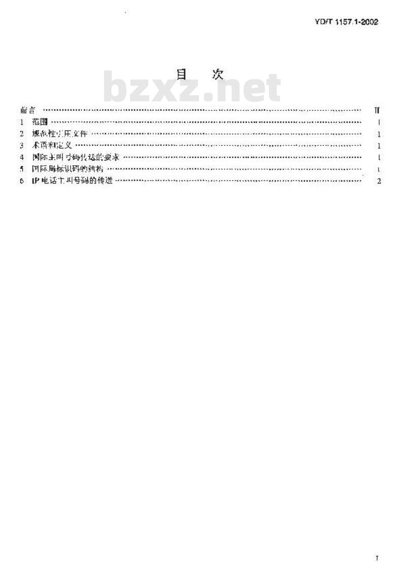 YD/T 1157.1-2002 网间主叫号码的传送(补充件1)