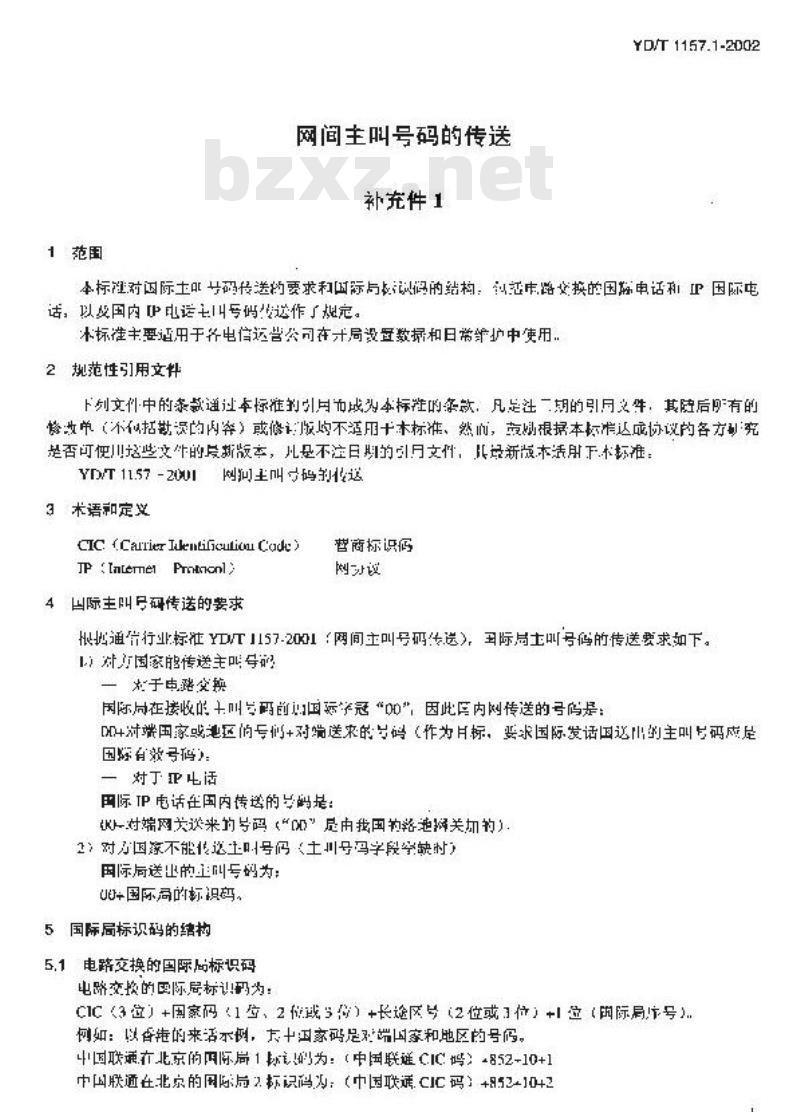 YD/T 1157.1-2002 网间主叫号码的传送(补充件1)
