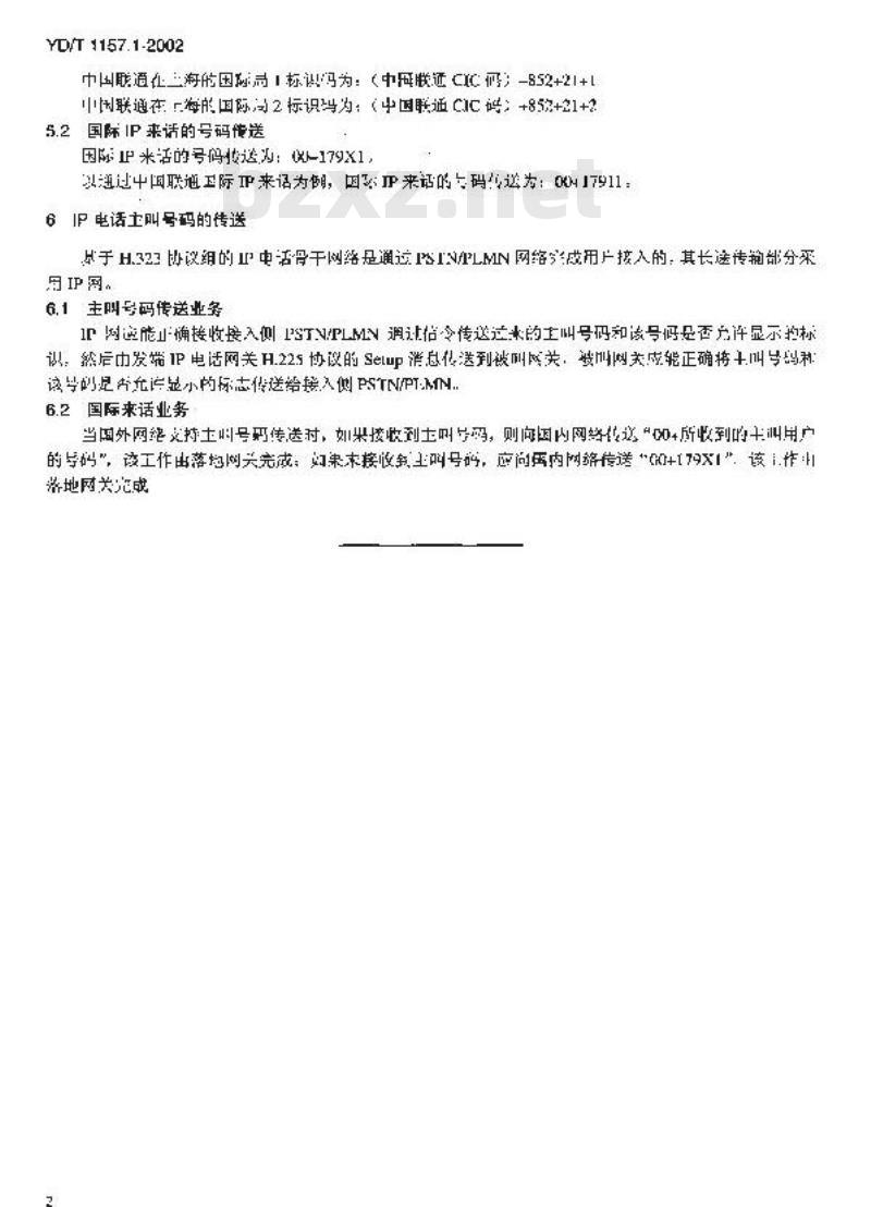 YD/T 1157.1-2002 网间主叫号码的传送(补充件1)