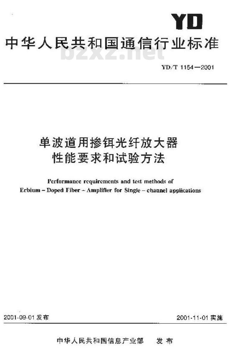 YD/T 1154-2001 单波道用掺铒光纤放大器性能要求和试验方法
