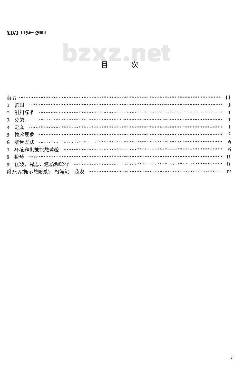 YD/T 1154-2001 单波道用掺铒光纤放大器性能要求和试验方法