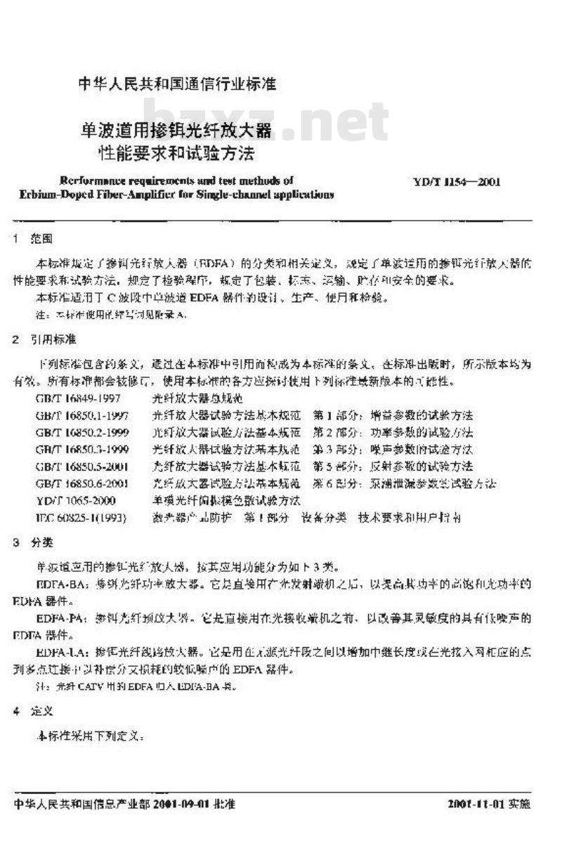 YD/T 1154-2001 单波道用掺铒光纤放大器性能要求和试验方法