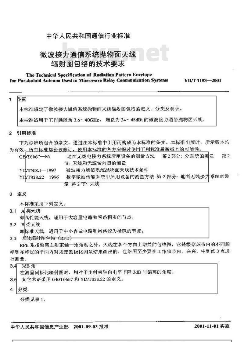 YD/T 1153-2001 微波接力通信系统抛物面天线辐射图包络的技术要求