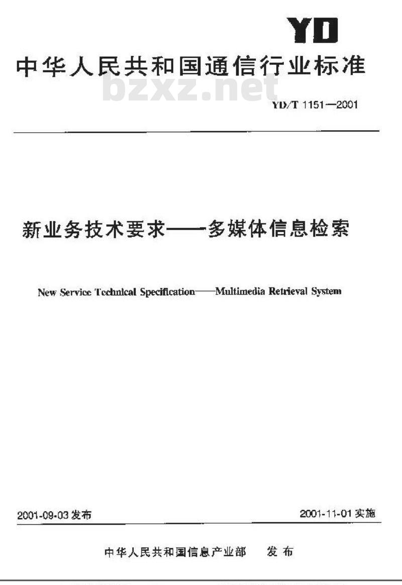 YD/T 1151-2001 新业务技术要求——多媒体信息检索