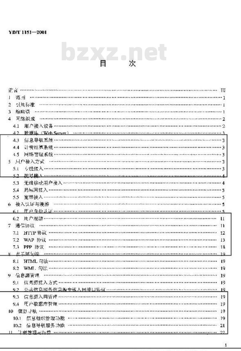 YD/T 1151-2001 新业务技术要求——多媒体信息检索