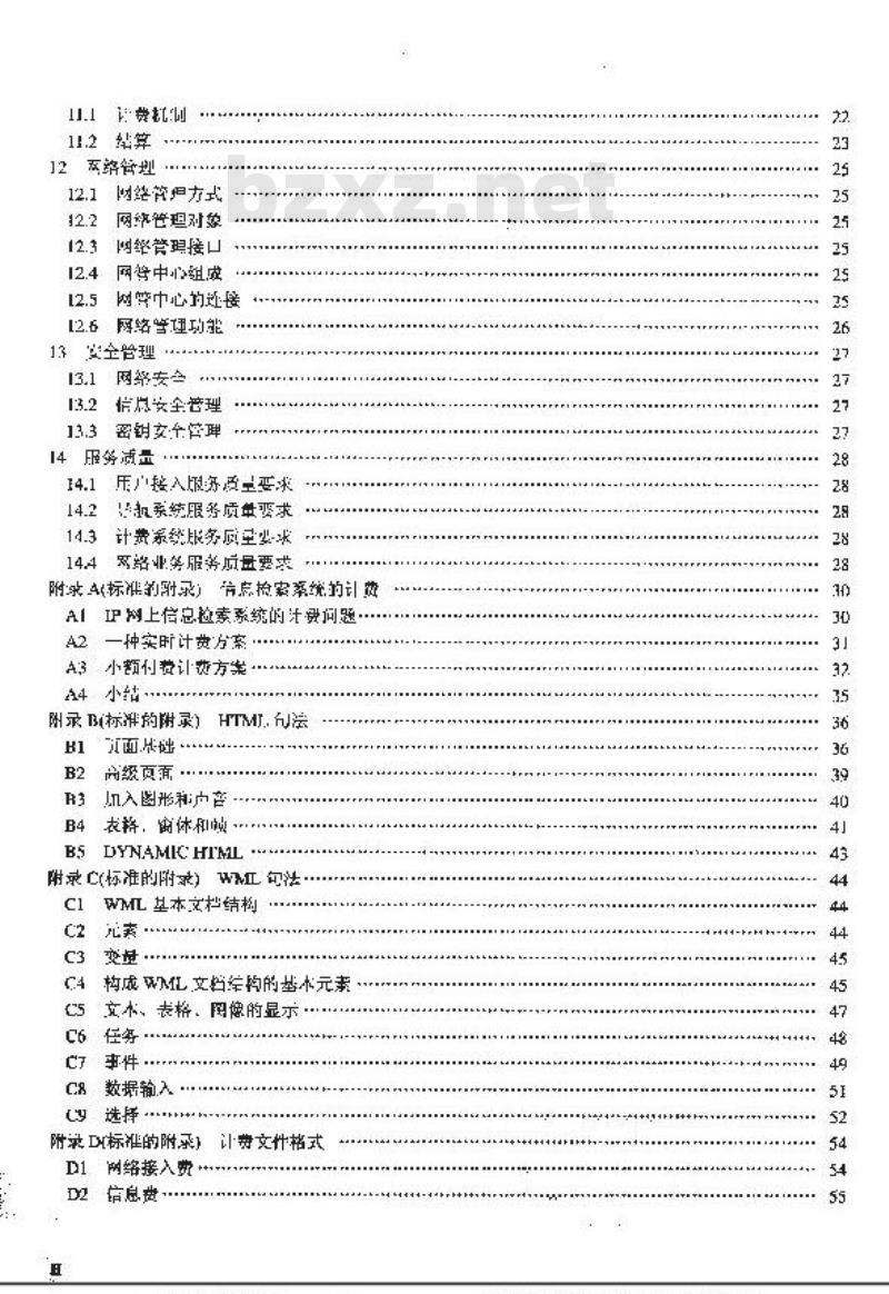 YD/T 1151-2001 新业务技术要求——多媒体信息检索