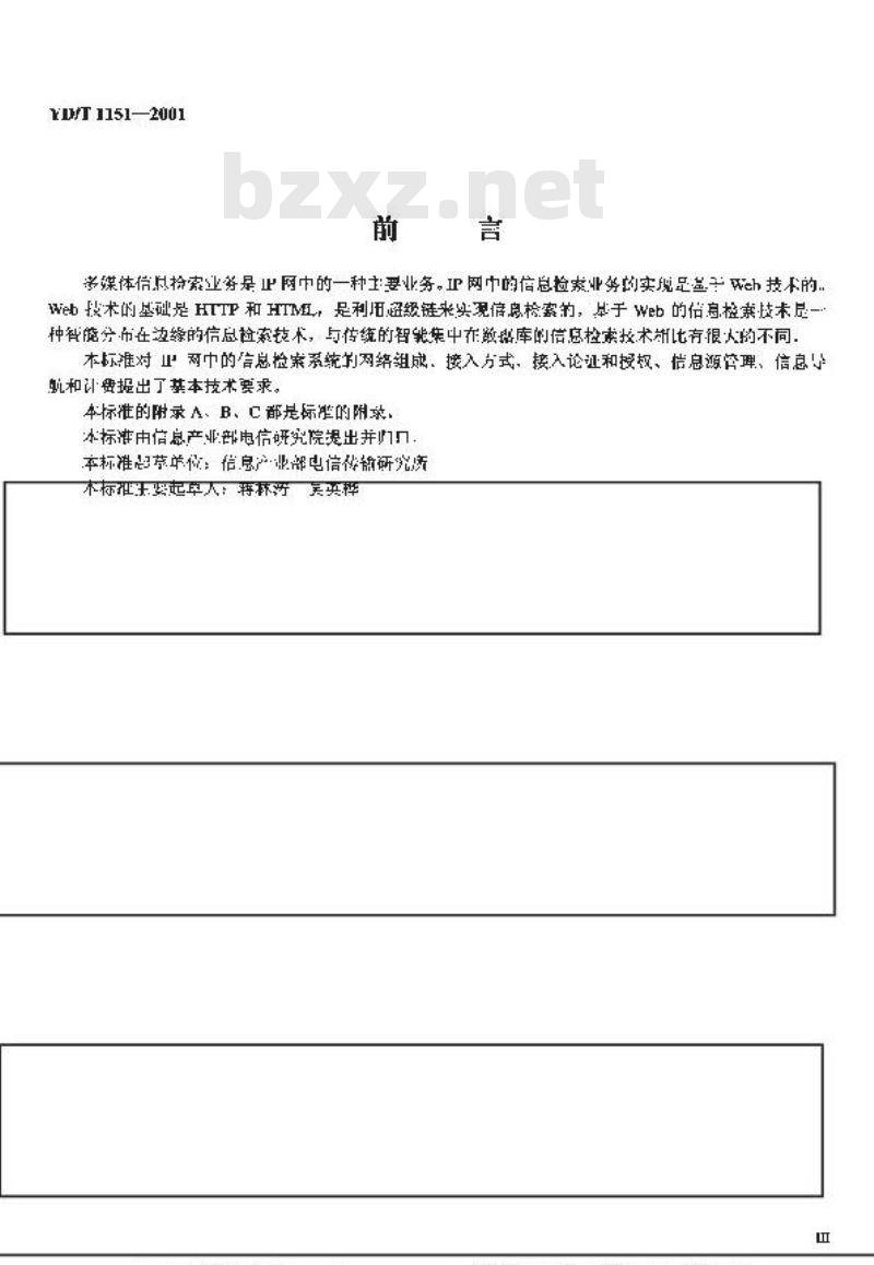 YD/T 1151-2001 新业务技术要求——多媒体信息检索