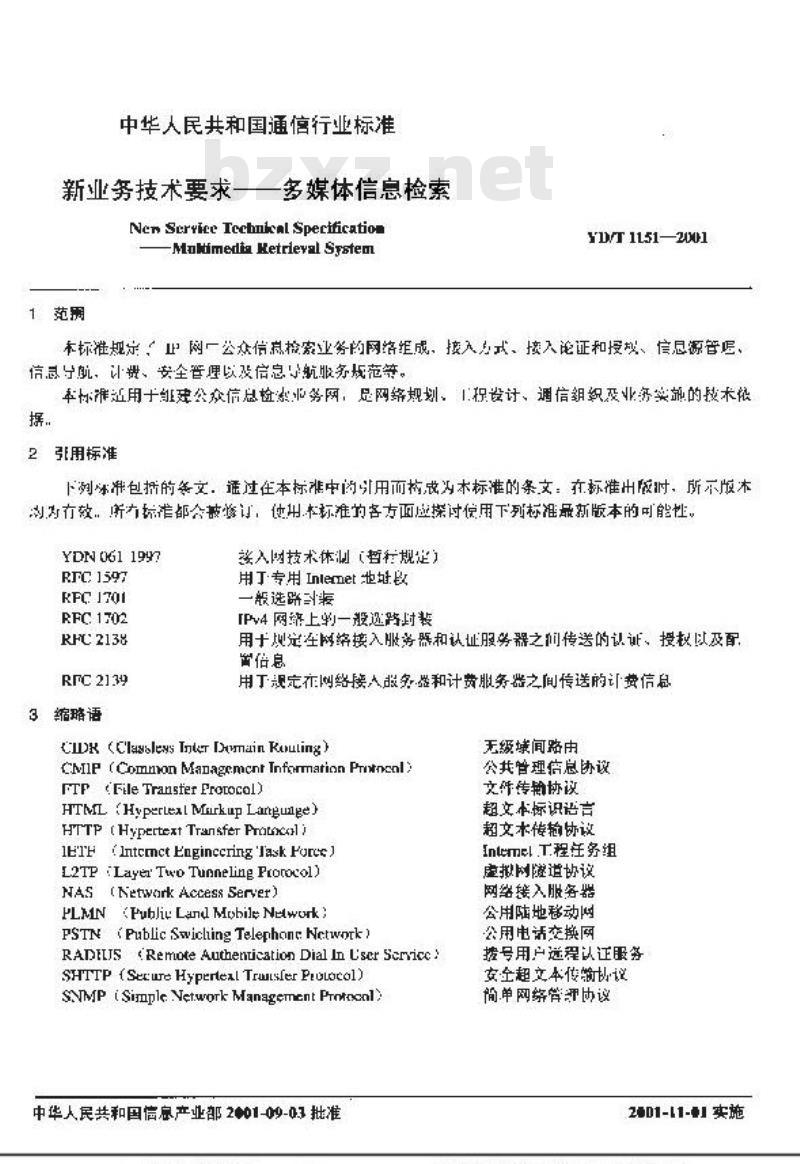 YD/T 1151-2001 新业务技术要求——多媒体信息检索