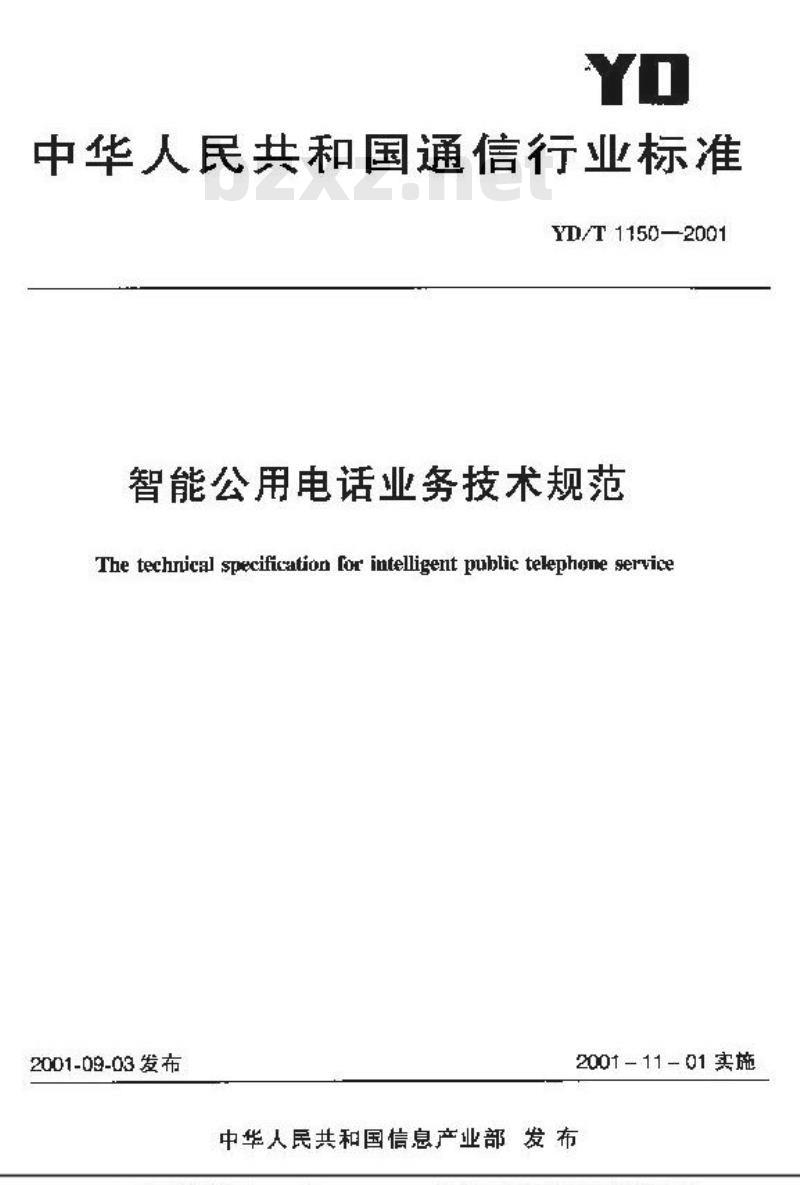 YD/T 1150-2001 智能公用电话业务技术规范