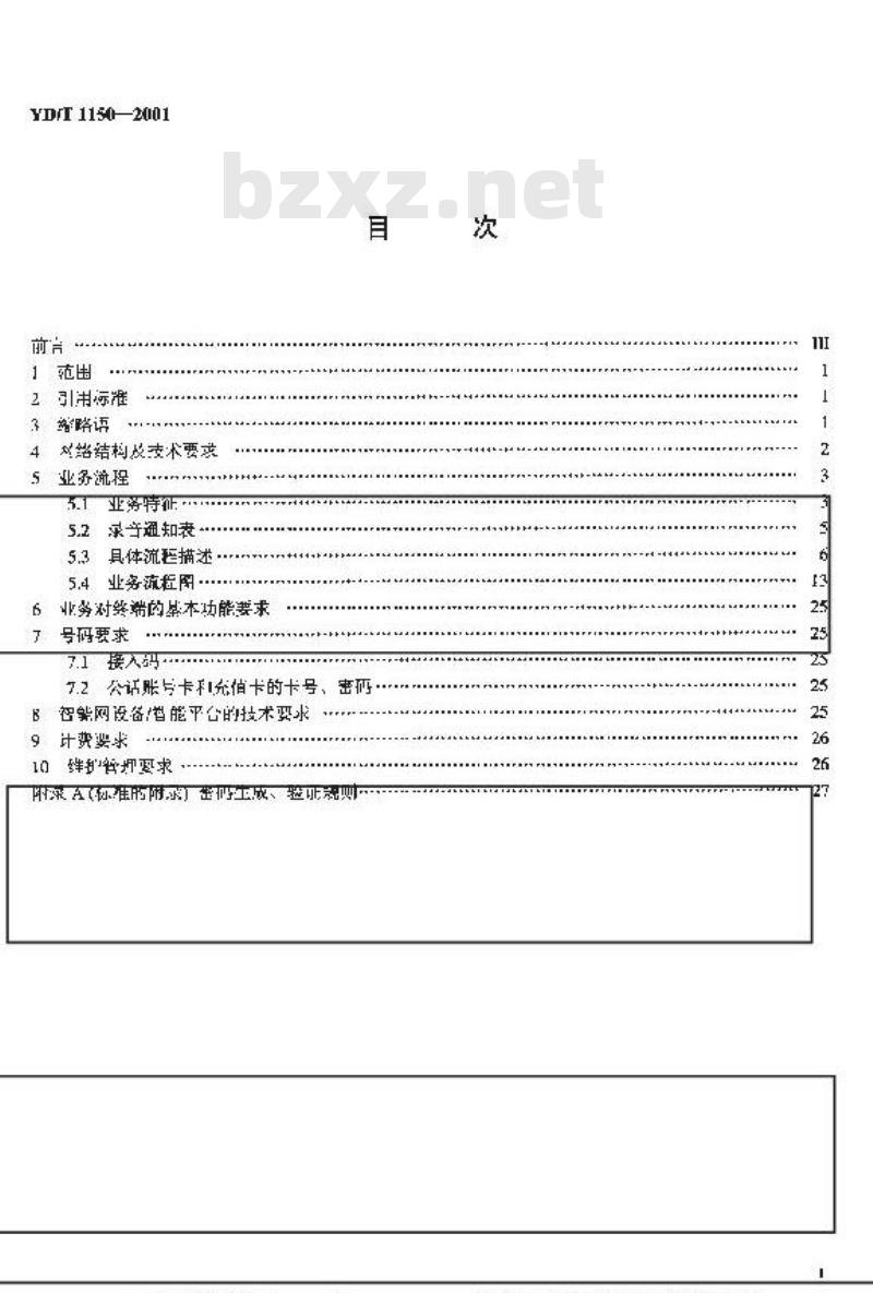 YD/T 1150-2001 智能公用电话业务技术规范