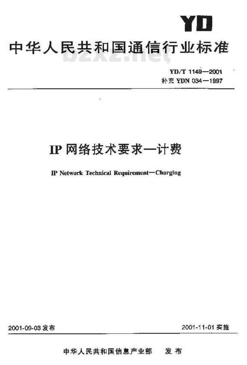 YD/T 1149-2001 IP网络技术要求—计费(补充YDN 034-1997)