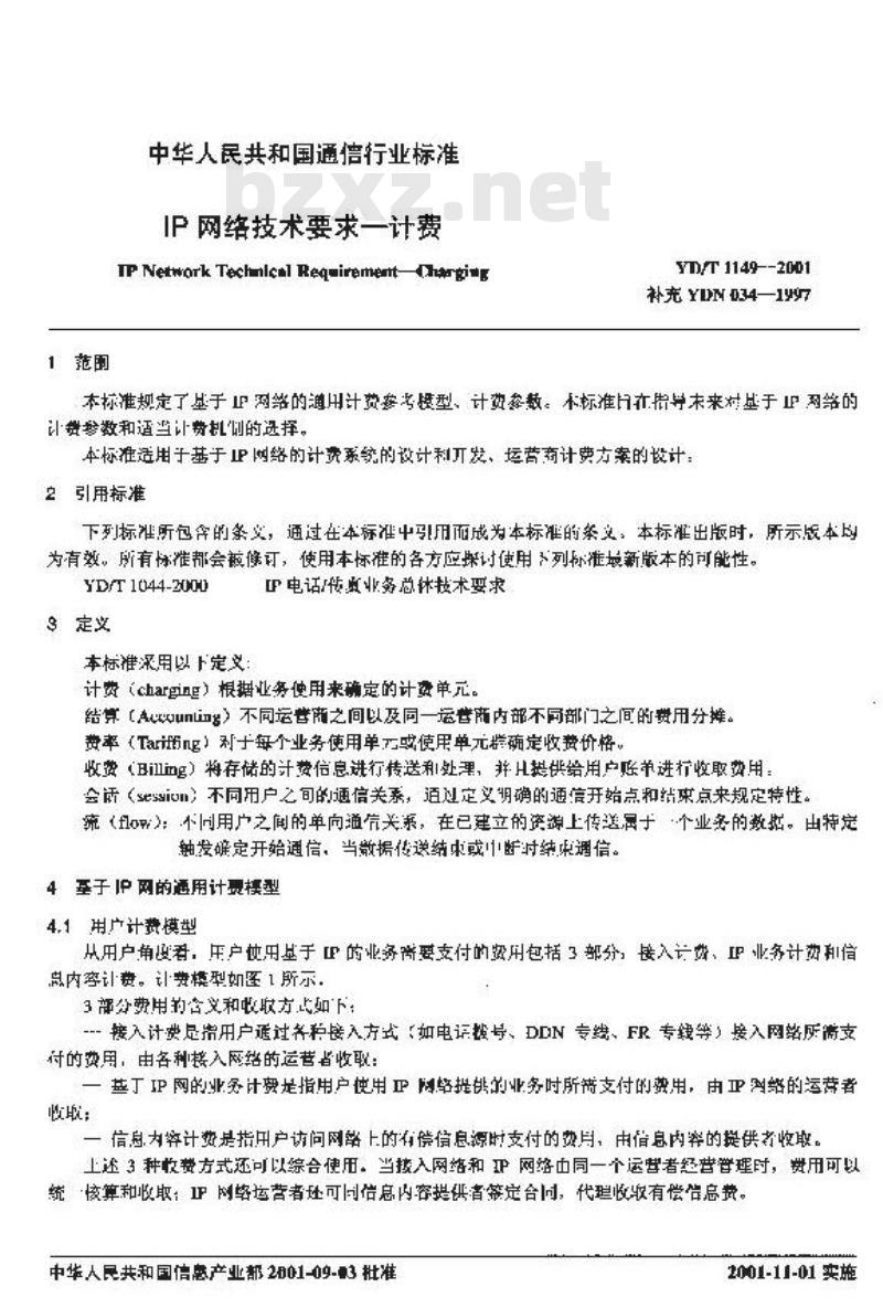 YD/T 1149-2001 IP网络技术要求—计费(补充YDN 034-1997)