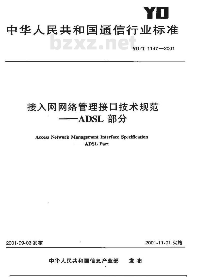 YD/T 1147-2001 接入网网络管理接口技术规范——ADSL部分
