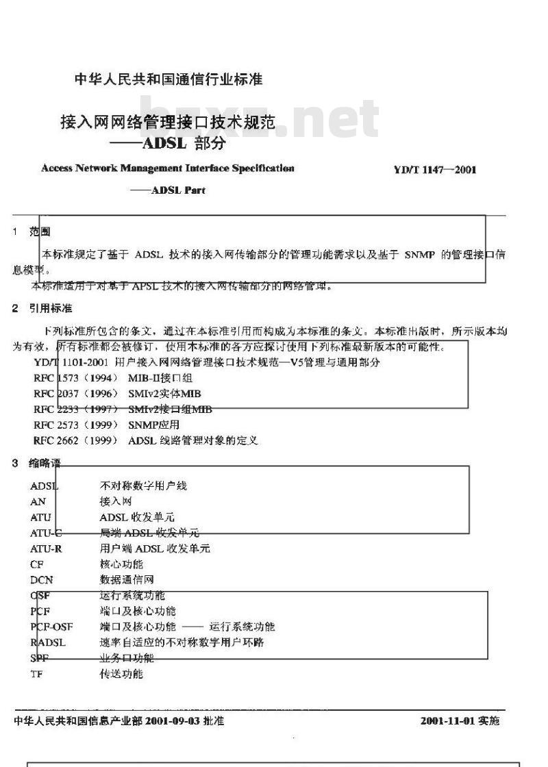 YD/T 1147-2001 接入网网络管理接口技术规范——ADSL部分