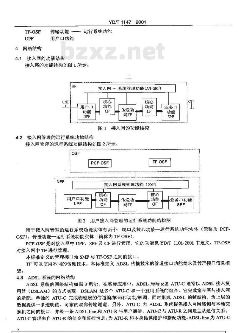 YD/T 1147-2001 接入网网络管理接口技术规范——ADSL部分