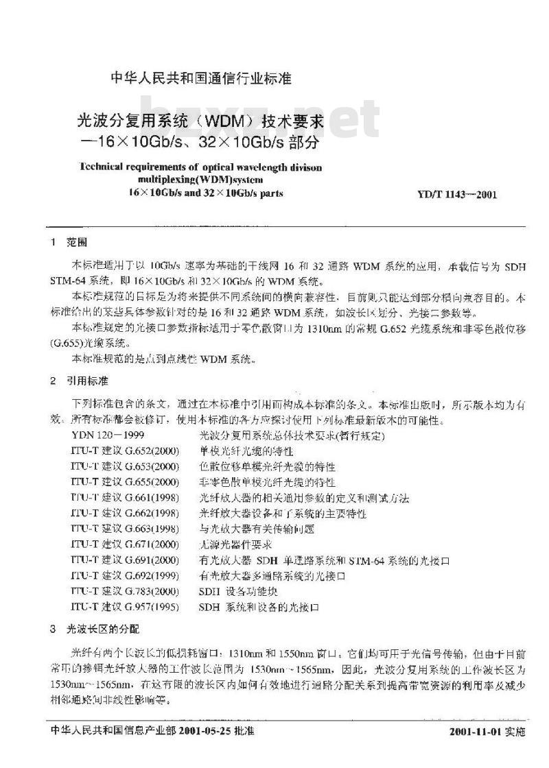 YD/T 1143-2001 光波分复用系统(WDM)技术要求-16×10Gb/s、32×10Gb/s部分