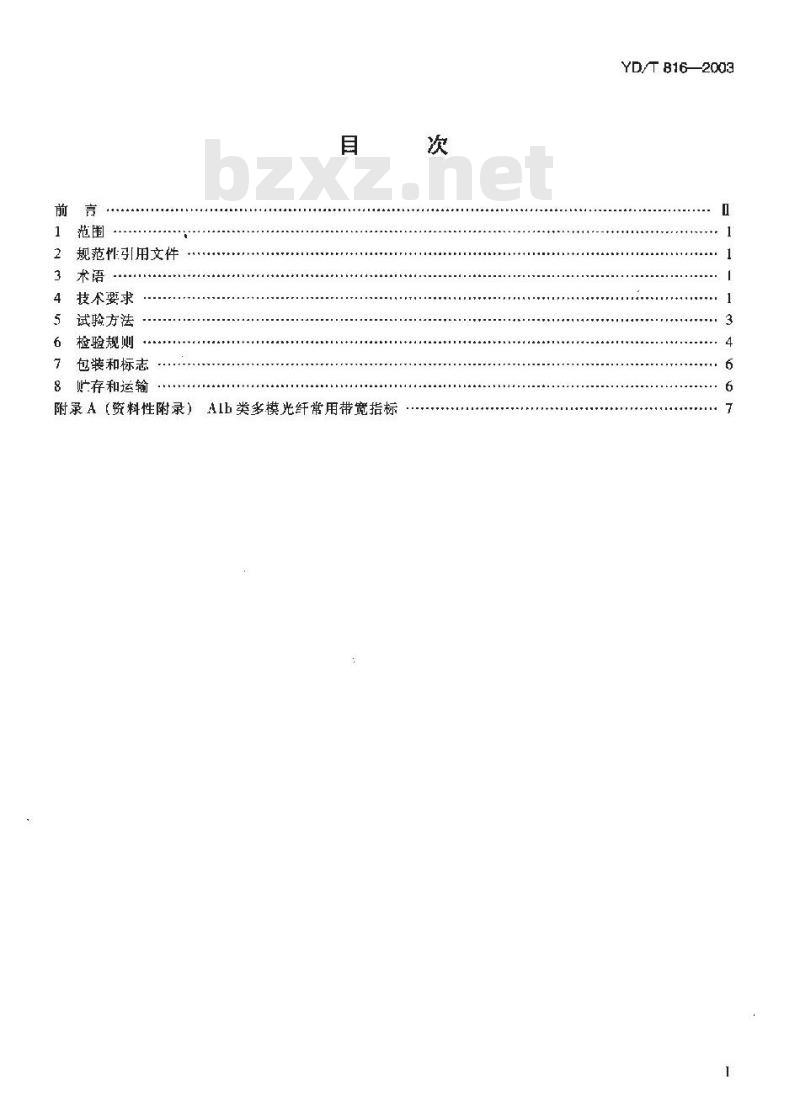 YD/T 816-2003 大芯径大数值孔径多模光缆