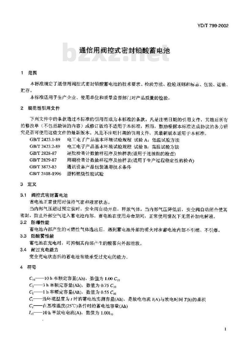 YD/T 799-2002 通信用阀控式密封铅酸电池