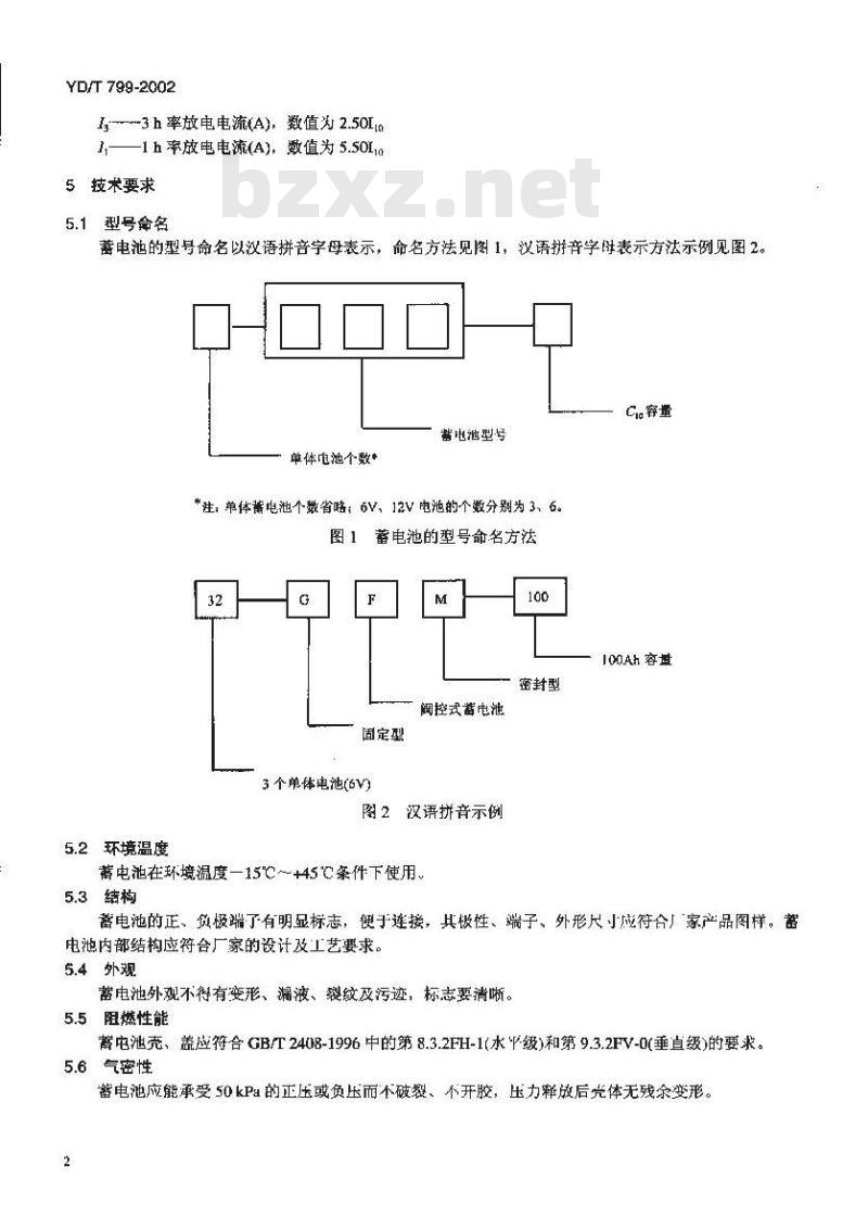 YD/T 799-2002 通信用阀控式密封铅酸电池