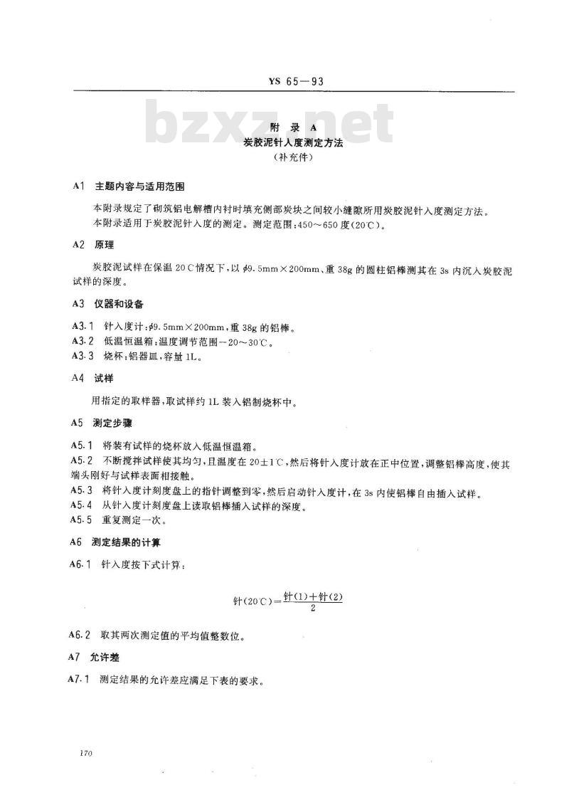 YS/T 65-1993 铝电解用阴极糊