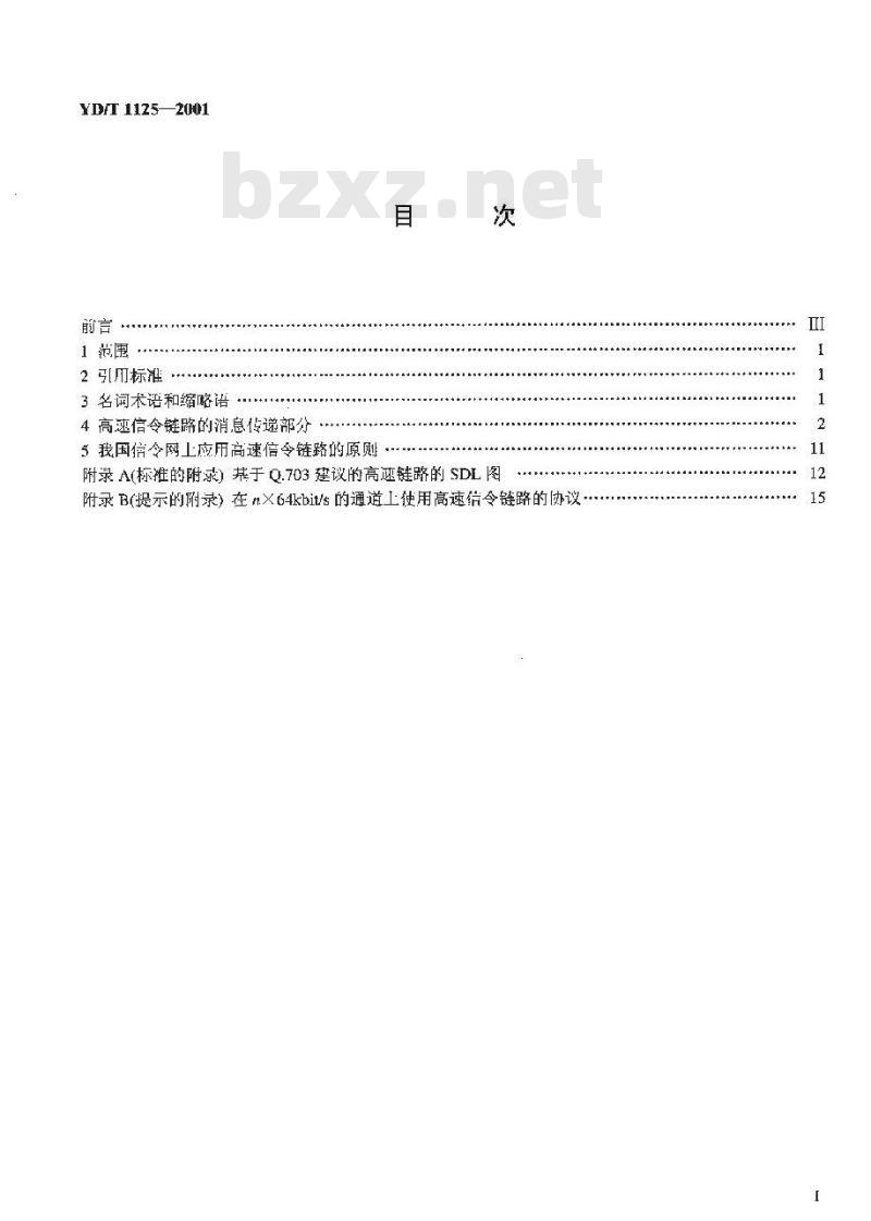 YD/T 1125-2001 国内No.7信令方式技术规范--2Mbit/s高速信令链路