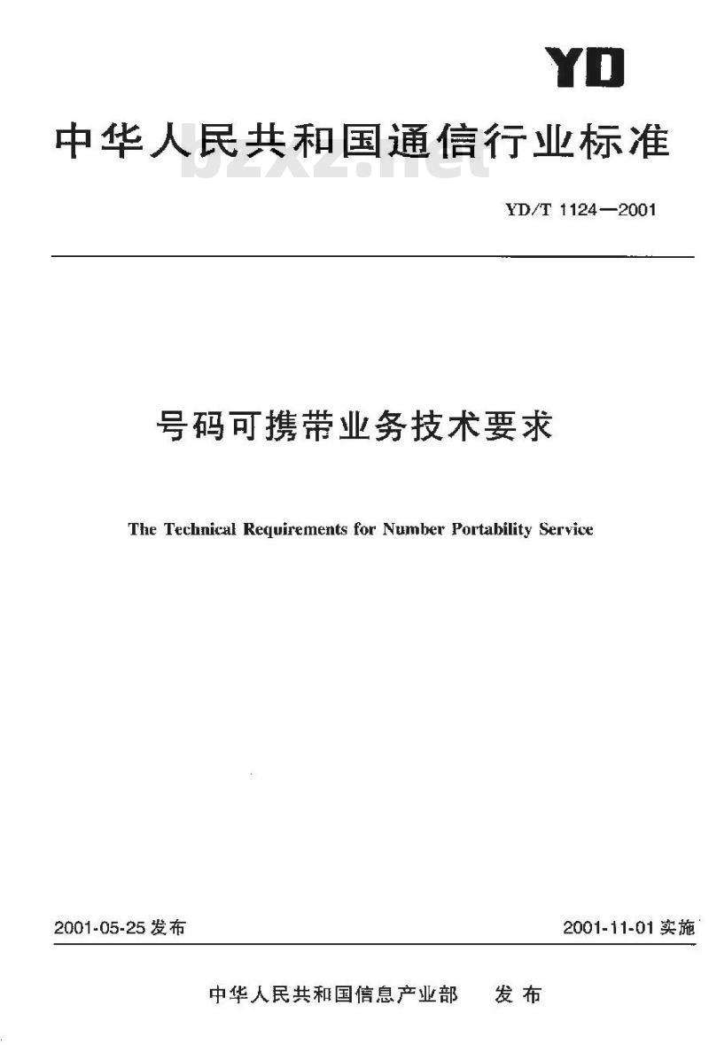 YD/T 1124-2001 号码可携带业务技术要求