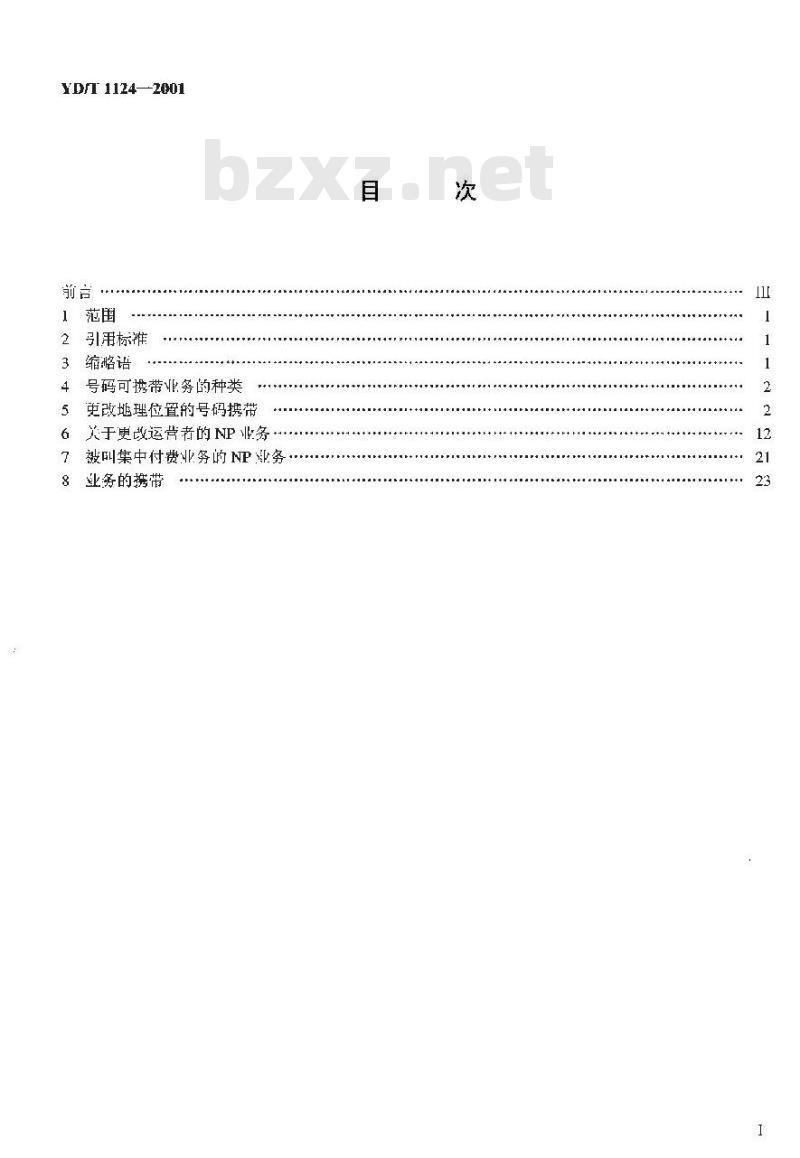 YD/T 1124-2001 号码可携带业务技术要求