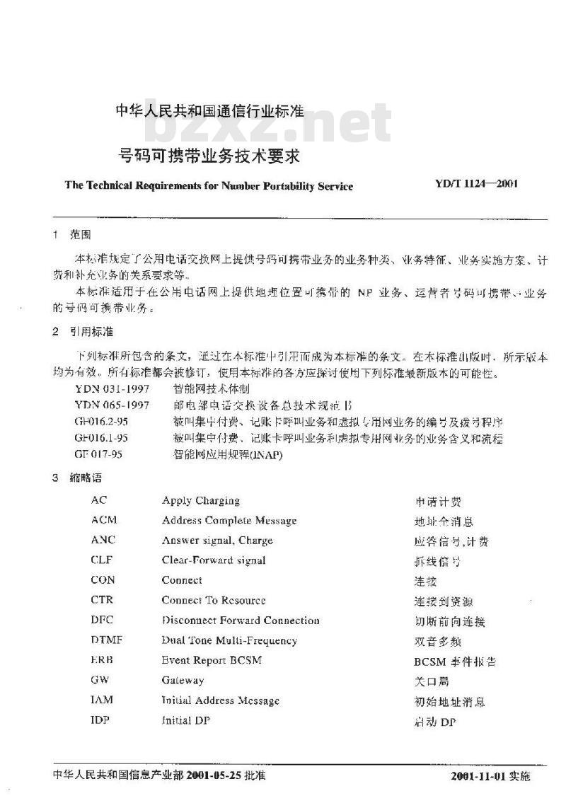 YD/T 1124-2001 号码可携带业务技术要求