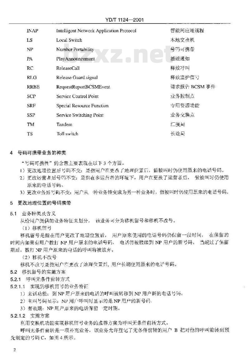 YD/T 1124-2001 号码可携带业务技术要求