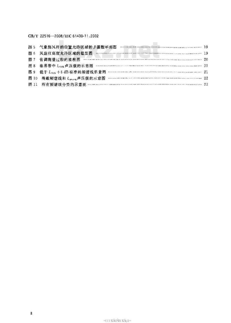 GB/T 22516-2008 风力发电机组 噪声测量方法