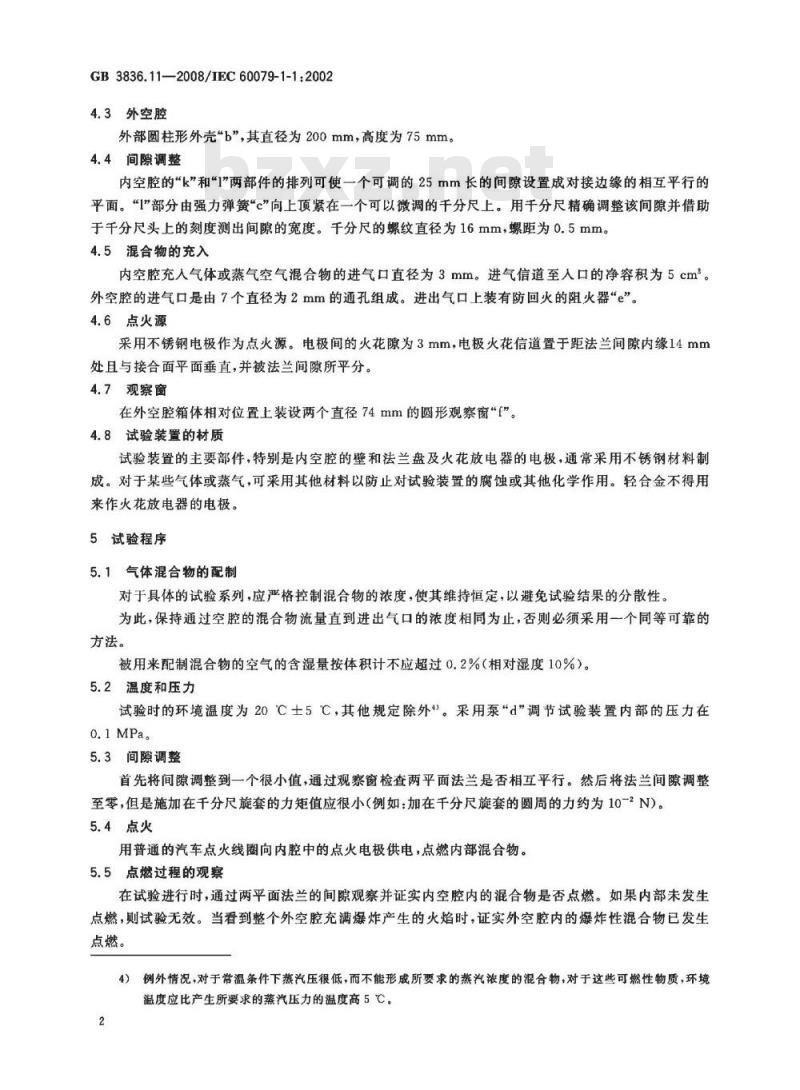 GB 3836.11-2008 爆炸性环境 第11部分：由隔爆外壳“d”保护的设备 最大试验安全间隙测定方法